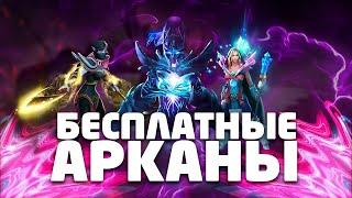 КАК АБСОЛЮТНО БЕСПЛАТНО ПОЛУЧИТЬ АРКАНУ НА PHANTOM ASSASSIN? АРКАНА ДОТА 2 НА ХАЛЯВУ