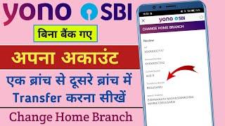 SBI Home Branch Change Online | How To Transfer Bank Account From Yono SBI | Transfer Bank Account