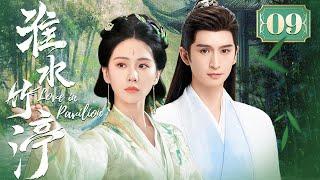 MULTISUB《淮水竹渟 Love in Pavilion》▶EP09刘诗诗五年后再演古装，化身东方淮竹与张云龙演绎王权霸业，共谱世纪纯爱！#刘诗诗 #淮水竹亭
