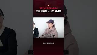 춘절 특수를 노리는 기업들 #중국 #춘절 #중국문화