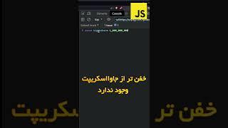 #shorts مدیریت اعداد و داده‌های بزرگ در #جاوااسکریپت #javascript #html #css #webdesign