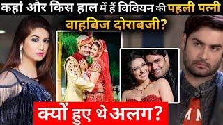 Where is Vivian Dsena first wife vahbiz dorabjee? Why They Separated ?