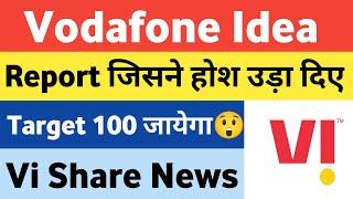 रिपोर्ट आगई vodafone idea share latest news | vi share latest news | vodafone idea share