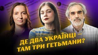 СВАРИТИМЕМОСЯ – програємо? Чи дійсно «СРАЧІ» — наслідок колонізації українців