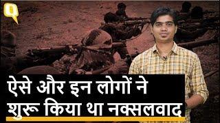 Naxalism कब, कहां, कैसे पनपा? Naxal आंदोलन की पूरी कहानी | Quint Hindi