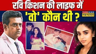 Ravi Kishan Controversy: पति, पत्नी और 'पत्नी' ... क्या है कहानी ? | Gorakhpur | Aparna Thakur| News