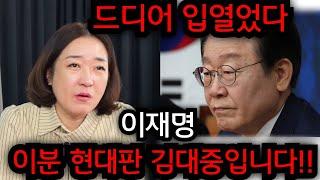 경악!! 현대판 김대중입니다.. 이재명 2025년 내년 운세 듣고도 믿기힘든 점사가 나왔다.. 인천 일등공신 010.5827.9954 유명한점집 용한점집 운플러스