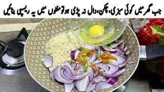 Low Cost Dinner | Besan Ki Sabji Recipe | Besan Ka Salan In Urdu Hindi | Quick & Easy Dinner Recipe