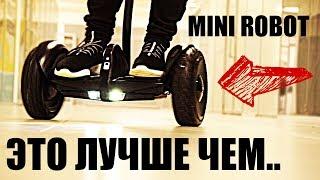 Мини-сигвей (mini segway) Ninebot Mini Robot [Минутный Обзор]