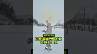 날씨예보를 위해 기상청이 매일 하늘로 띄우는 풍선| 고층기상관측업무를 소개합니다!