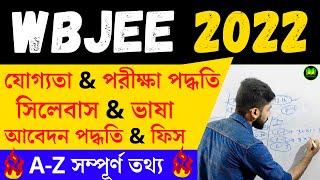 WBJEE Exam 2022 | Wbjee Exam Details in Bengali | Wbjee Preparation Tips