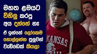  ග්‍රේටර් : Movie Review Sinhala | Movie Explanation Sinhala | Sinhala Movie Review