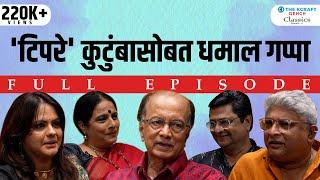 Shriyut Gangadhar Tipre | Celebrating 22 Years | Classics | Ep 11 | Zee Marathi | The Kcraft | Qench