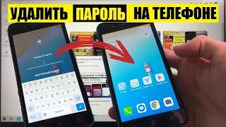 Как Удалить забытый ПАРОЛЬ на телефоне itel A17