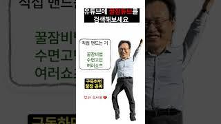 유튜브에 꿀잠튜브를 검색하세요 ️