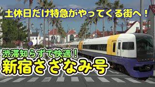 土休日も渋滞知らずで房総へ！新宿さざなみ号。乗ってわかったその魅力と存在意義｜南房総への乗り継ぎはまさかの商売敵？！