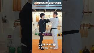 16단 무도인 한방에 제압하는 법! 초간단 호신술