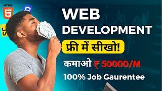 Free में Web Developer बनो! | Earn ₹5 Lakh/Year | FREE Training & 100% Job | Career scope