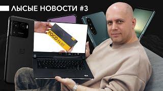 Распаковка POCO F4 GT, утечка OnePlus 10 Ultra и видео с Sony Xperia 1 IV / ЛЫСЫЕ НОВОСТИ #3