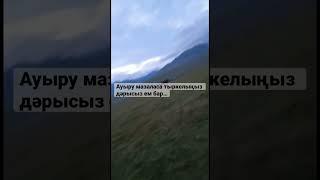 Сау кезыңызде тыңдаңыз айтамын