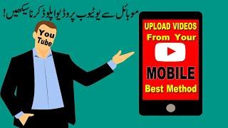 How To Properly Upload Videos On YouTube With Mobile | exact creator