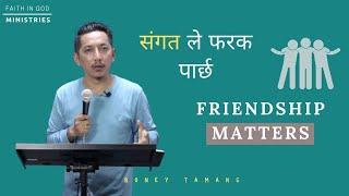 FRIENDSHIP MATTERS असल संगत ले असल भविस्य दिन्छ |