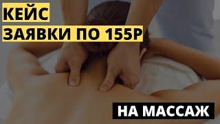 КЛИЕНТЫ НА МАССАЖ из инстаграма