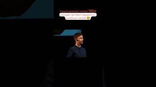 Самый молодой спикер TEDx Дмитрий Гурьев. Если бы я знал об этих вещах в 25 лет… #ted #tedtalk