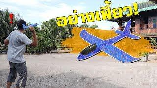 5 เครื่องบินสุดเจ๋ง ในราคาสบายกระเป๋า | รีวิวของเจ๋งๆ | เพื่อนซี้ ตัวแสบ 