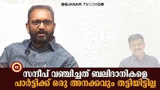 സന്ദീപ് വഞ്ചിച്ചത് ബലിദാനികളെ; പാര്‍ട്ടിക്ക് ഒരു അനക്കവും തട്ടിയിട്ടില്ല: കെ സുരേന്ദ്രന്‍ | BJP