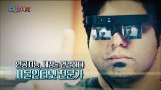 [교육부] AI 미래직업탐험대 45회 - 사물인터넷 (IoT) 전문가!