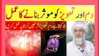 Mufti Zarwali khan Sab -The Process of Making Wazaif-Dam,Dua&Taweez effective#srthabibutindia