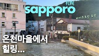 Summer in Sapporo Japan Vlog 2 | Noboribetsu Onsen Village