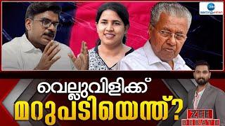 Zee Debate Live: Mathew Kuzhalnadan | Veena Vijayan | Pinarayi Vijayan | Zee Malayalam News Live