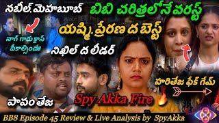 Bigg Boss Telugu 8 Episode 45 Review & Live Analysis By Spy Akka | Yashmi #biggbosstelugu8 #starmaa