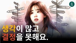 최선의 선택 비법. 생각이 많은 당신, 꼭 알아 둬야 합니다. | 심리학