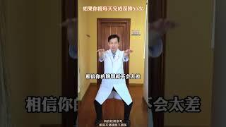 坚持做4个动作，身体会发生什么 #小动作大作用 #居家锻炼 #中医 #养生