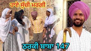 THARKl BABA 147 || ਠਰਕੀ ਬੂੜਾ 147 || producerdxx || Bakhipaad || new video