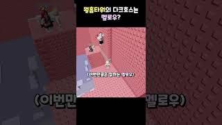 월홉타워 의외의 다크호스 멤버 ㄷㄷ