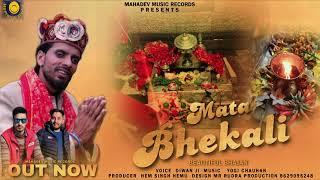 Latest Bhajan Mata Bhekhli (Maa Bhuvneshvri Jagnnathi) || Diwan || Yogi Chauhan ||