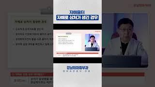 자해흉터 자해상처의 치료 #자해흉터