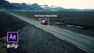 Motion Tracking in AFTER EFFECTS | தமிழில்