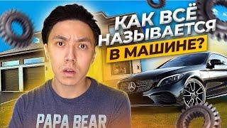 Английский В МАШИНЕ *запоминай английские слова быстро* LinguaTrip TV