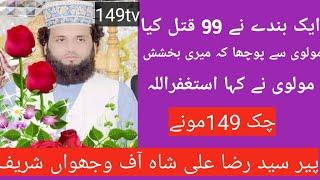 peer sayad Raza Ali shah 149tv