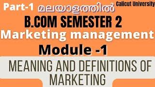 Meaning and definitions of marketing/Explained in Malayalam/B.com semester 2/Marketing management