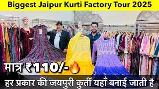 Jaipur kurti factory tour 2025 | Jaipur kurti wholesale market 2025 | Shubham Creation Jaipur