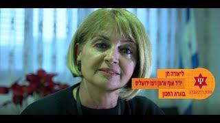 מכון רוטנברג- תכירו אותנו!!