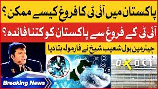 IT Business In Pakistan | BOL CO. Chairman Shoaib Shaikh Formula | Breaking News