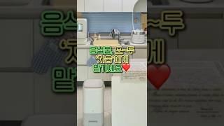 넣으면 끝! 클럭 음식물처리기 추천 주방필수템