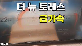 KG 모빌리티 더 뉴 토레스 1.5 가솔린 터보 4WD 블랙 에디션 급가속(2025 KG Torres 1.5T Acceleration) - 2024.06.12